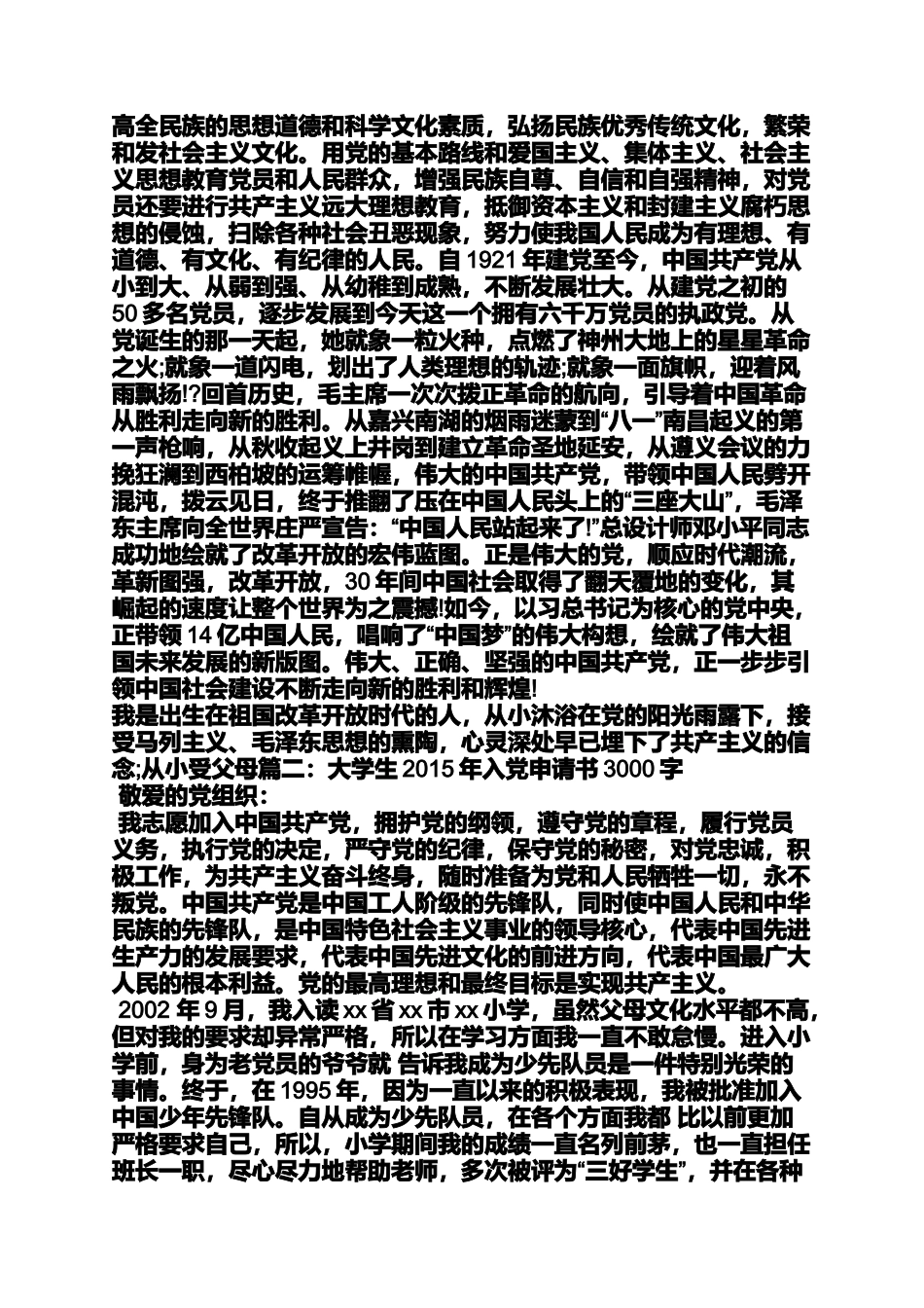 入党申请书3000字以上_第2页