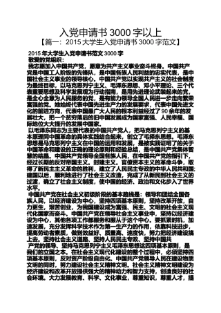 入党申请书3000字以上