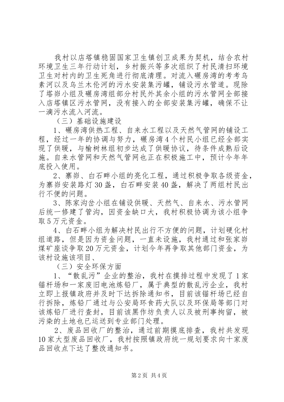 村全年工作总结报告_第2页
