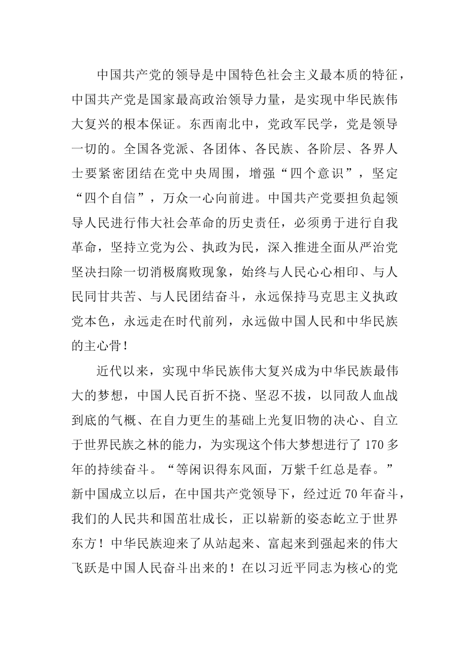 入党申请书3000字-最新_第2页