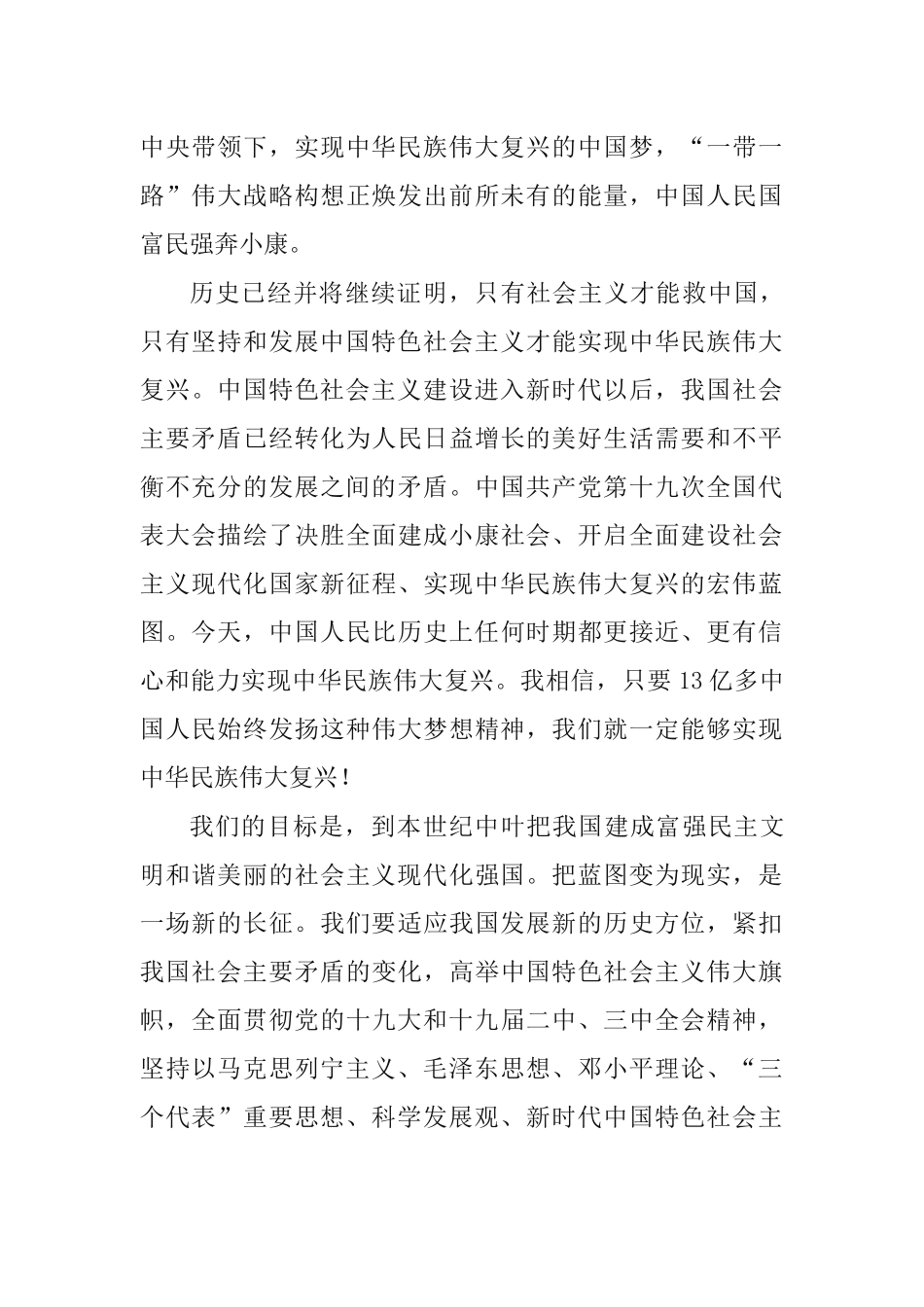 入党申请书3000字-最新_第3页