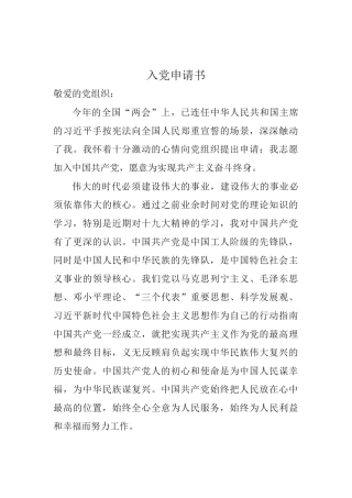 入党申请书3000字-最新