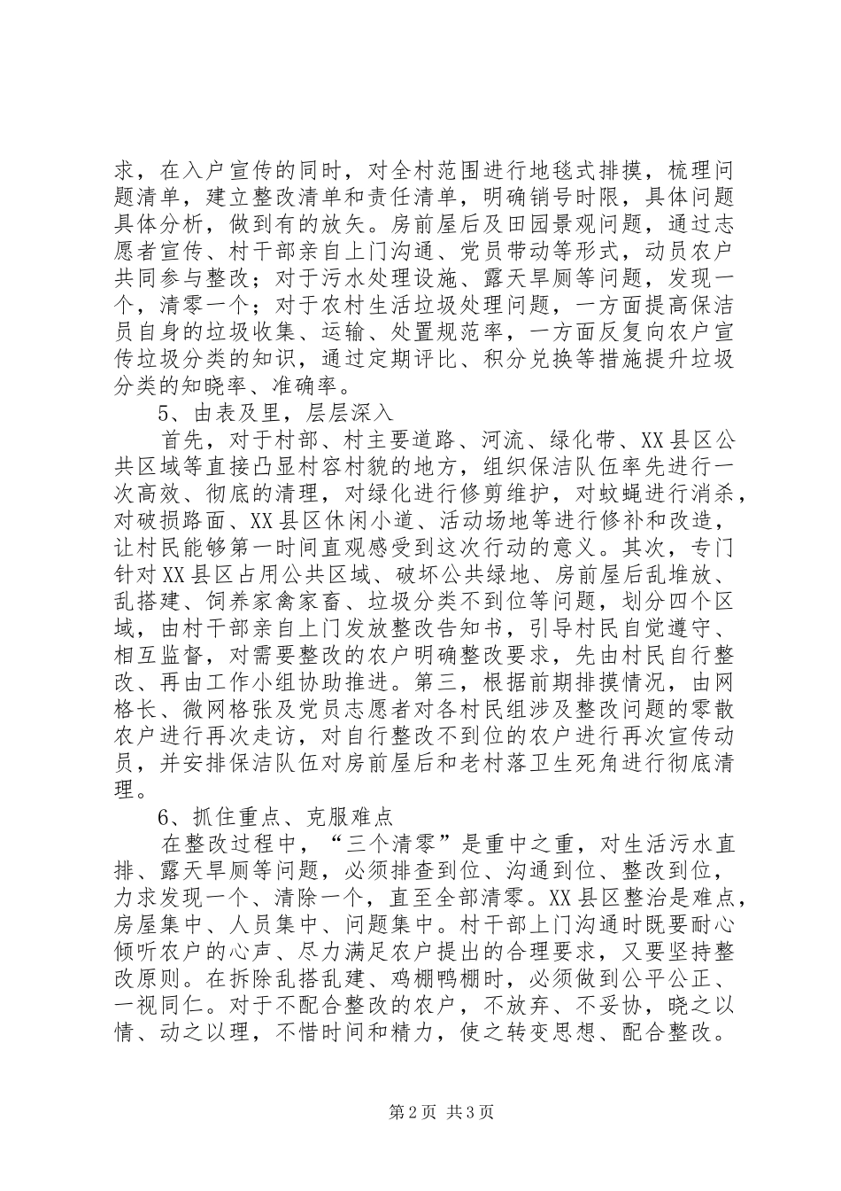 村全域秀美环境整治工作实施方案_第2页