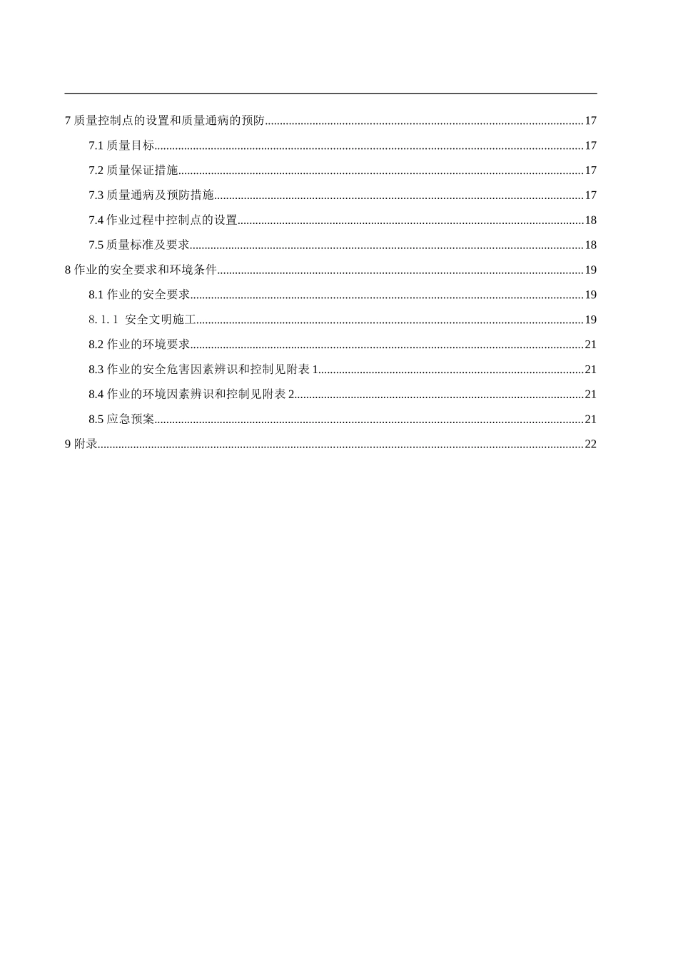 全所电缆敷设、接线及防火封堵施工技术措施_第2页
