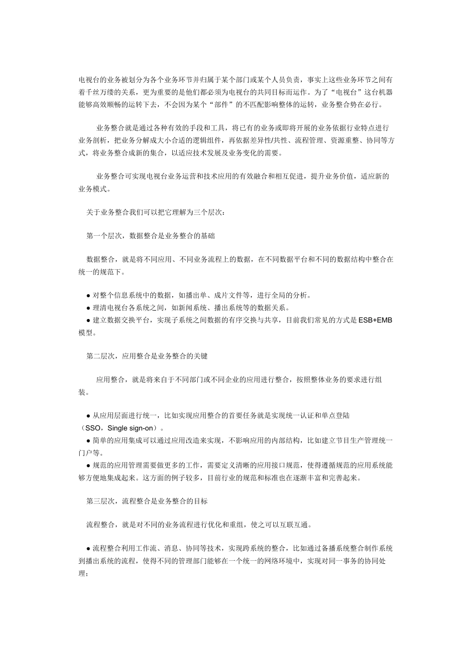 全台网建设的理念_第3页