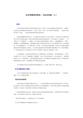 全台网建设的理念