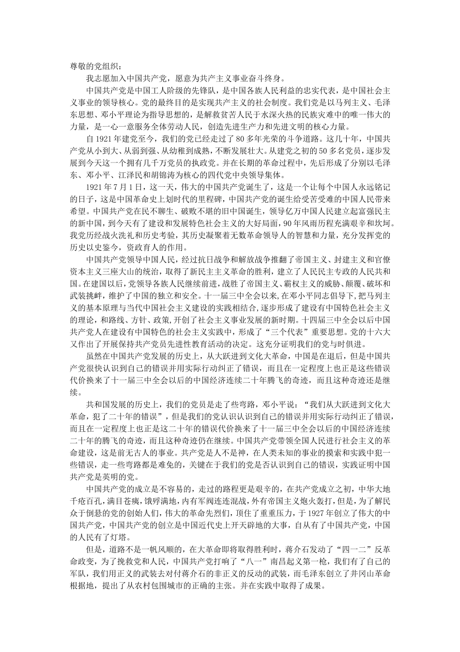 入党申请书7500字汇总_第1页