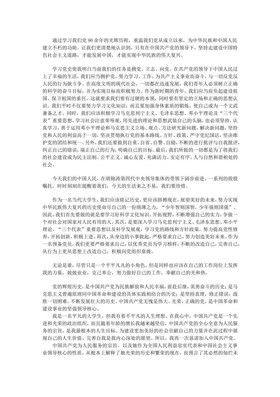 入党申请书7500字汇总_第2页