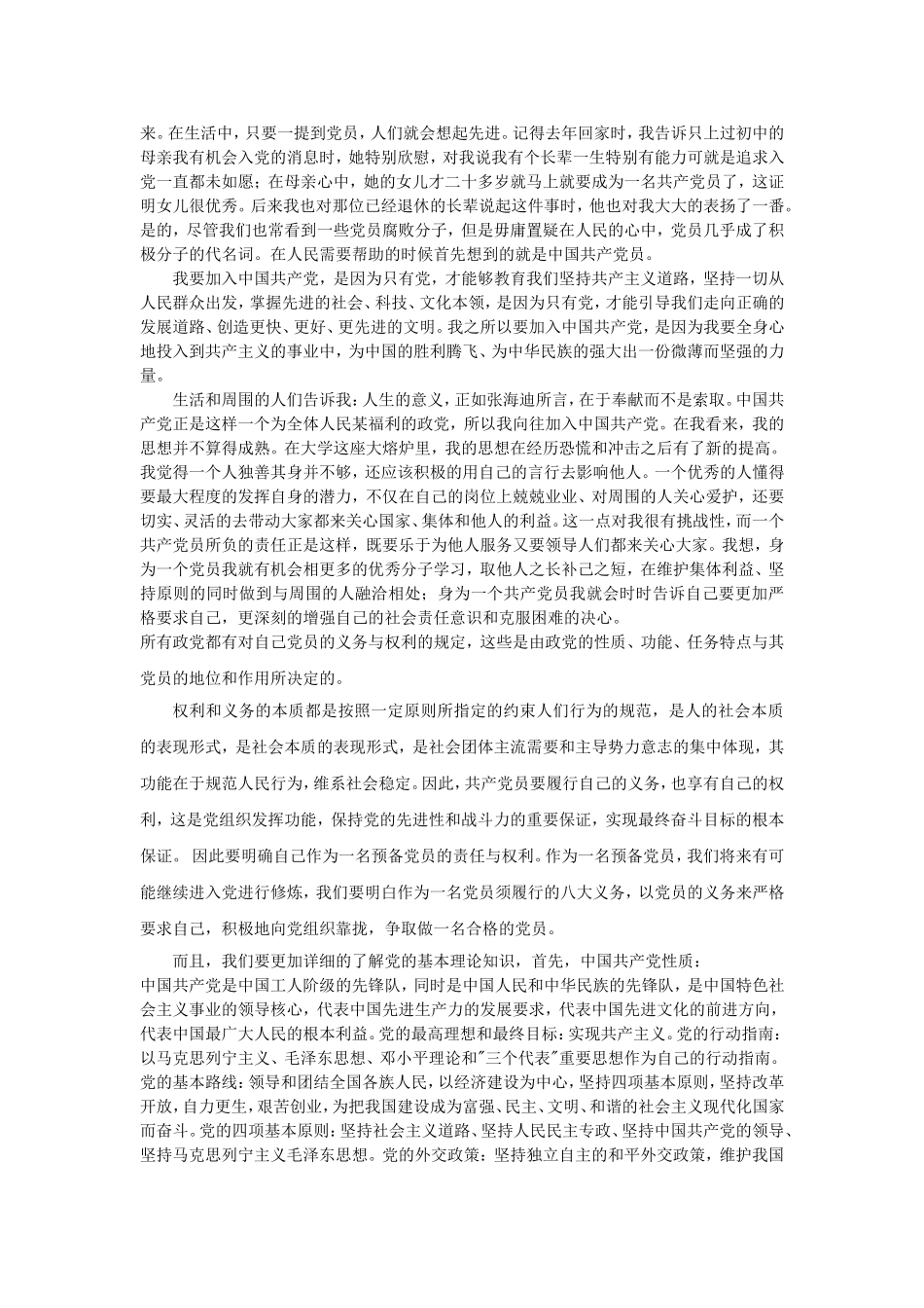 入党申请书7500字汇总_第3页