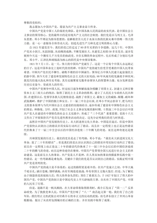 入党申请书7500字汇总