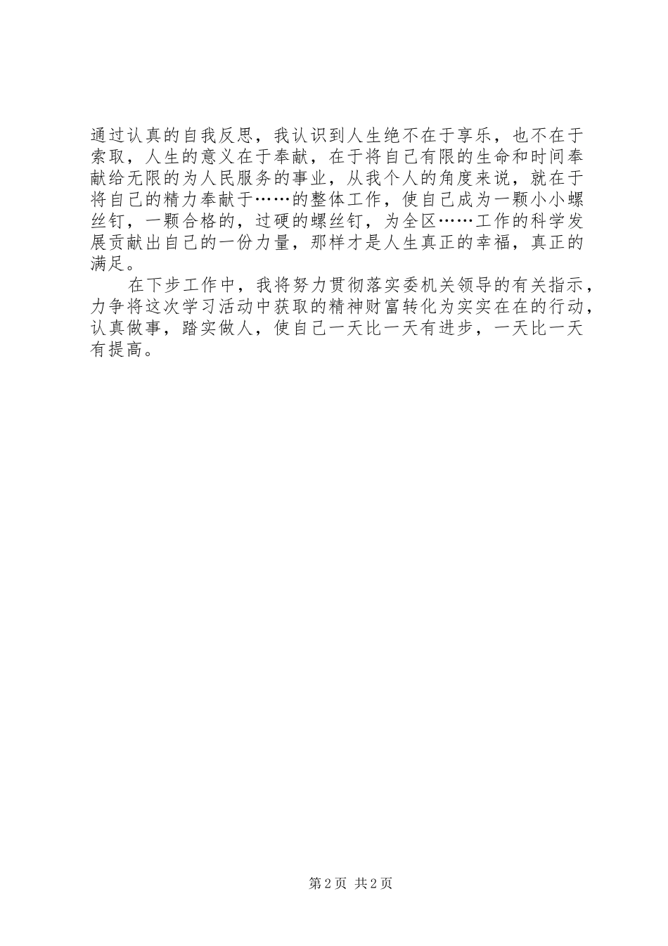 党支部学习活动个人心得体会上传_第2页