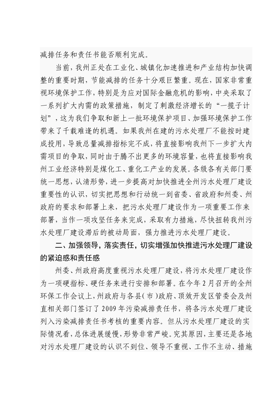 全州污水处理厂讲话_第2页