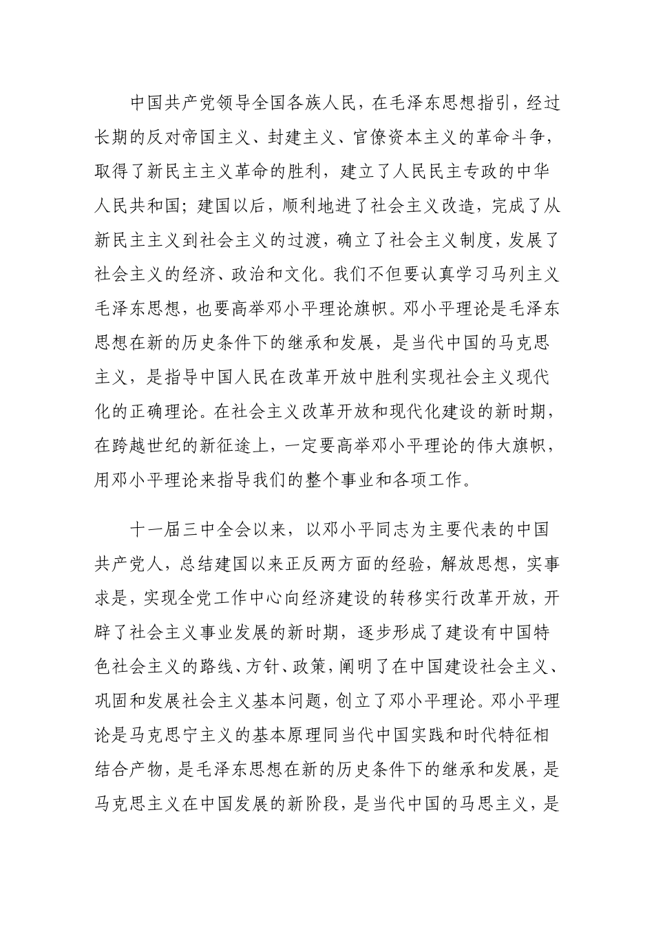 入党申请书比较全的一篇_第2页