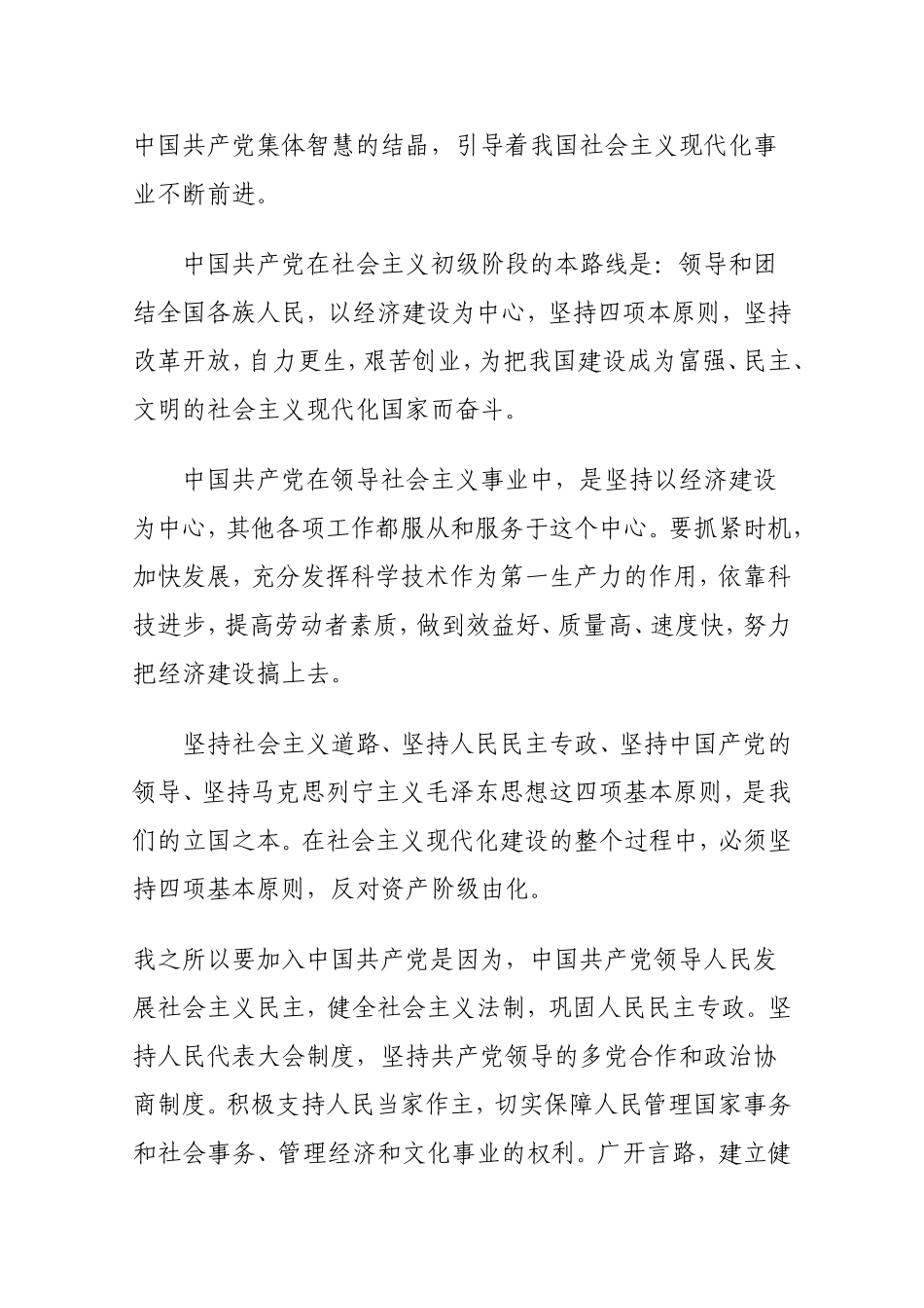 入党申请书比较全的一篇_第3页