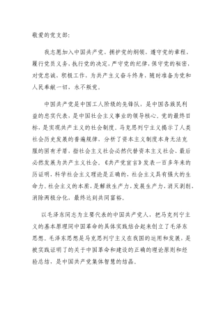 入党申请书比较全的一篇