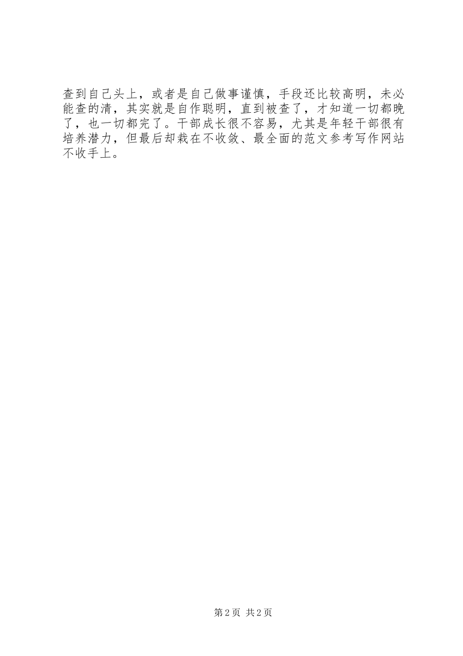 党支部严以律己专题研讨情况简报_第2页