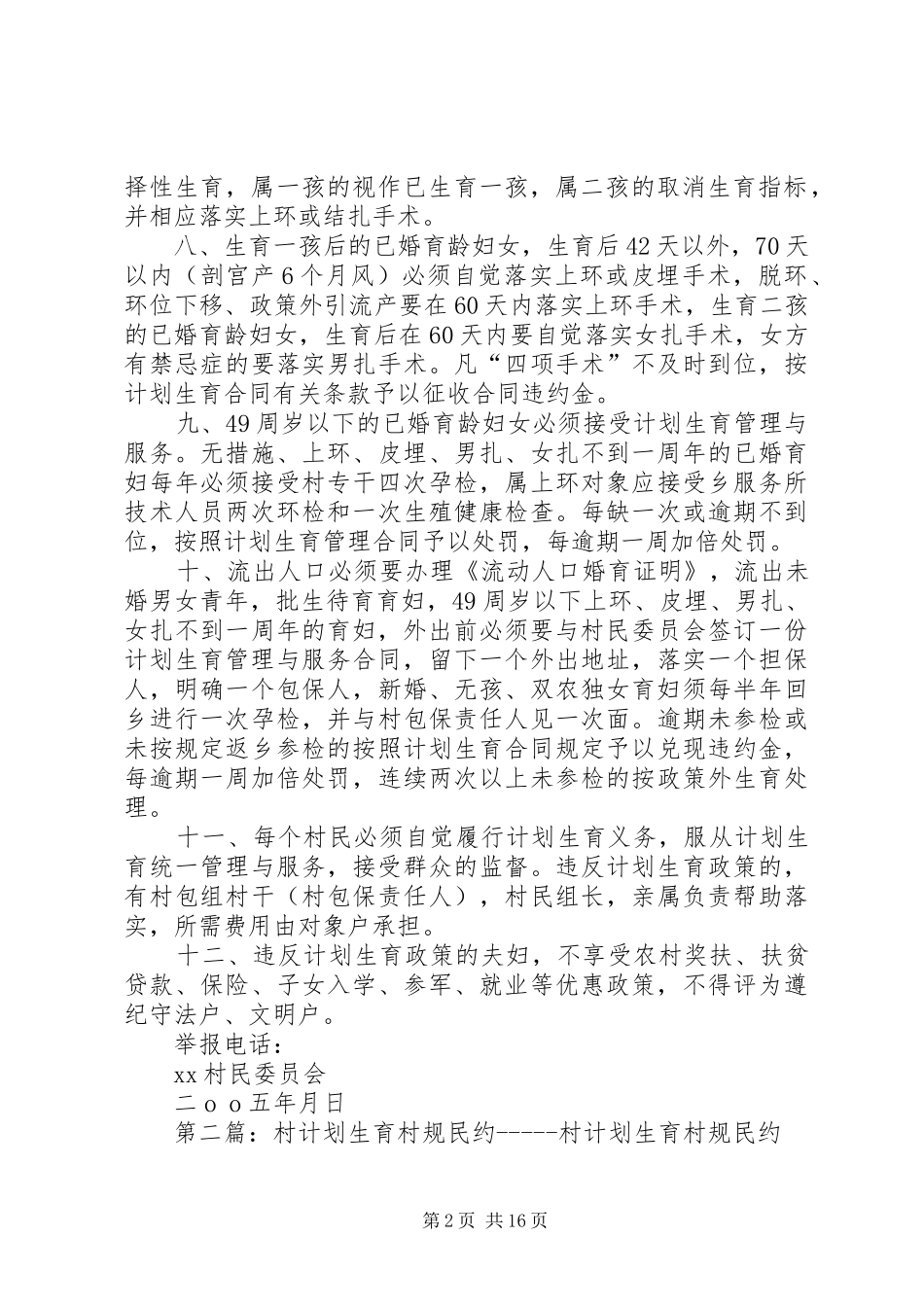 村人口与计划生育村规民约_第2页