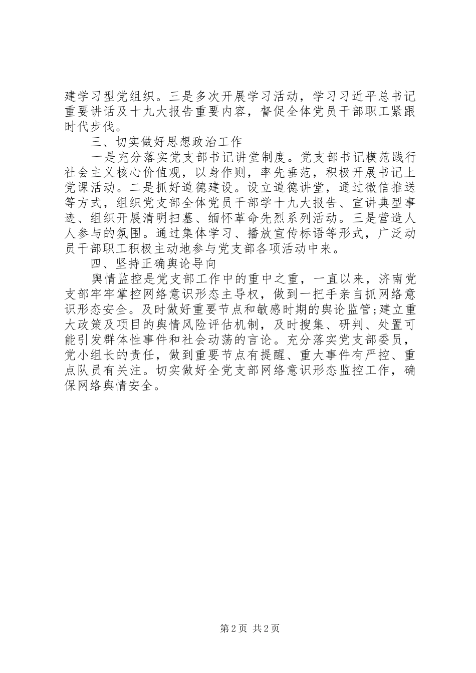 党支部意识形态工作报告_第2页