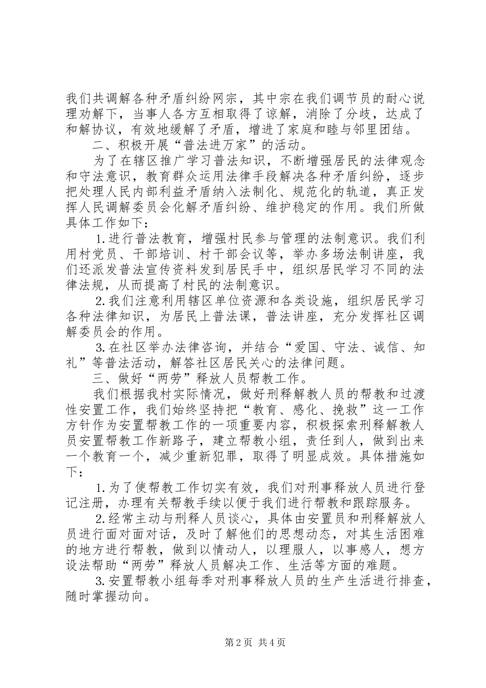 村人民调解委员会工作总结_第2页