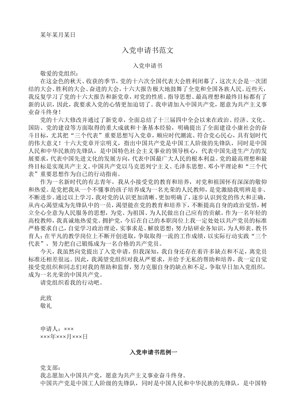 入党申请书标准写法加多篇范例_第2页