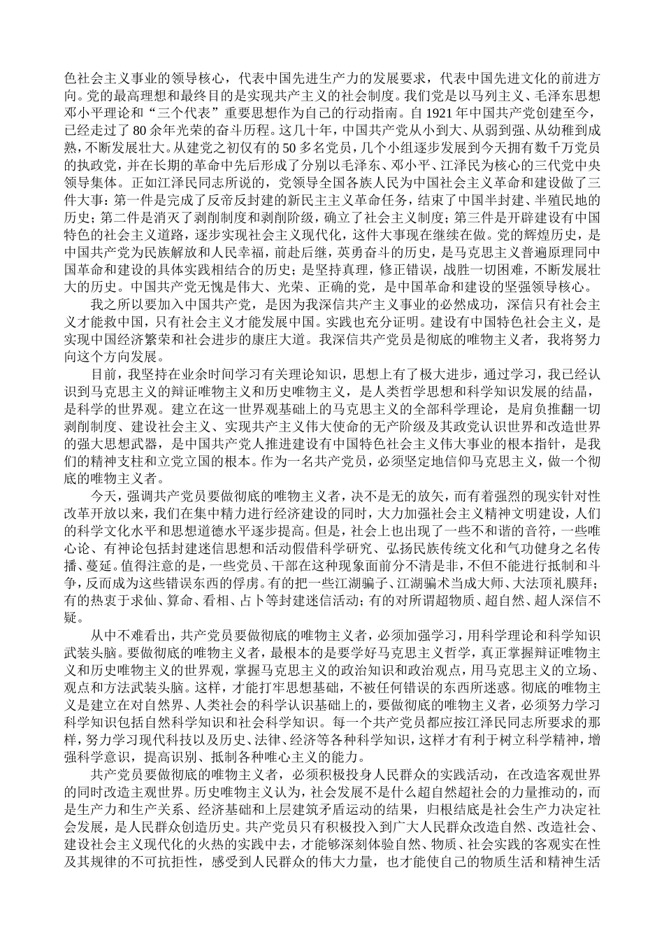 入党申请书标准写法加多篇范例_第3页