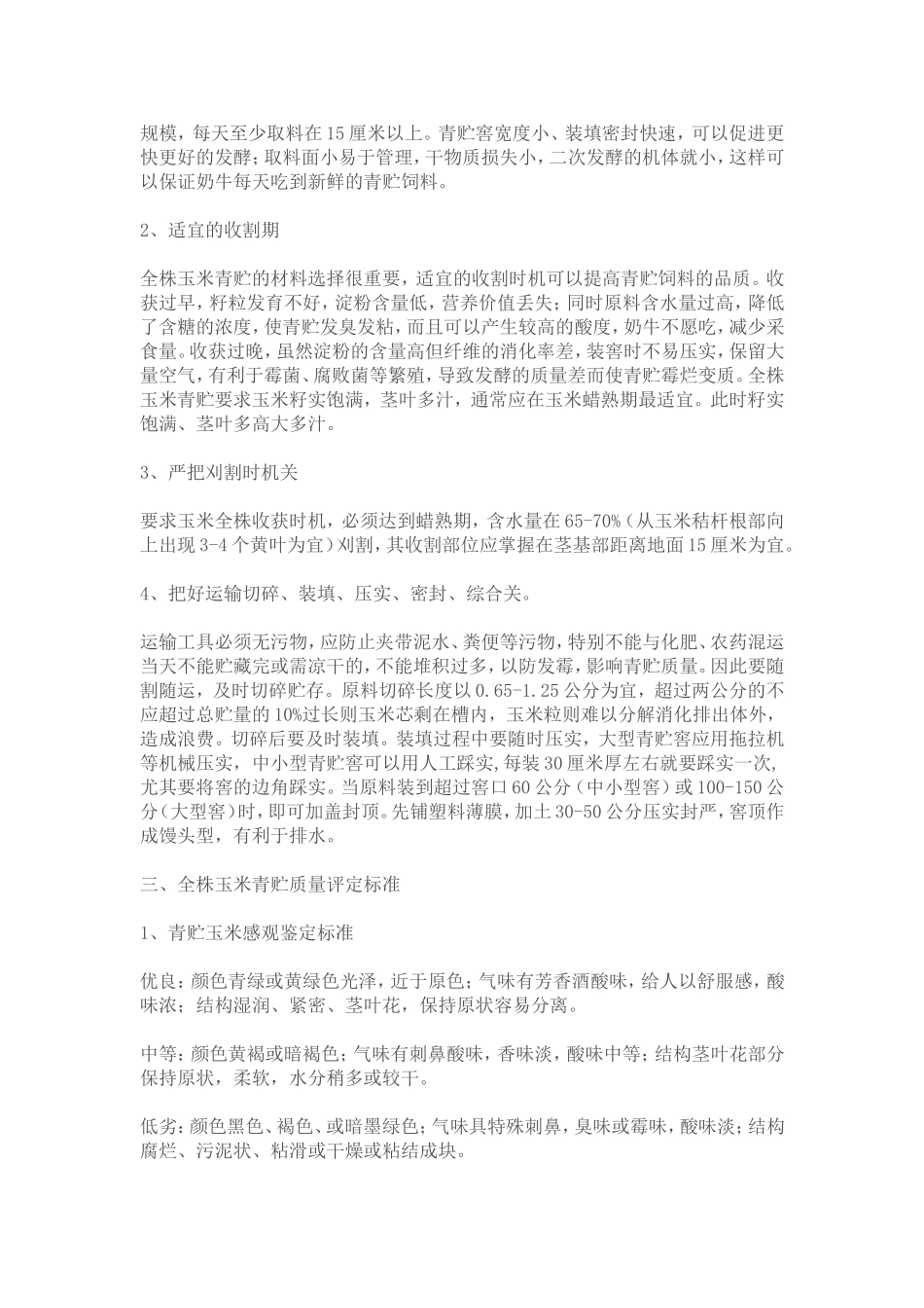 全株玉米青贮技术_第3页