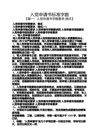 入党申请书标准字数