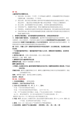 全套编译原理复习与期末必考试题