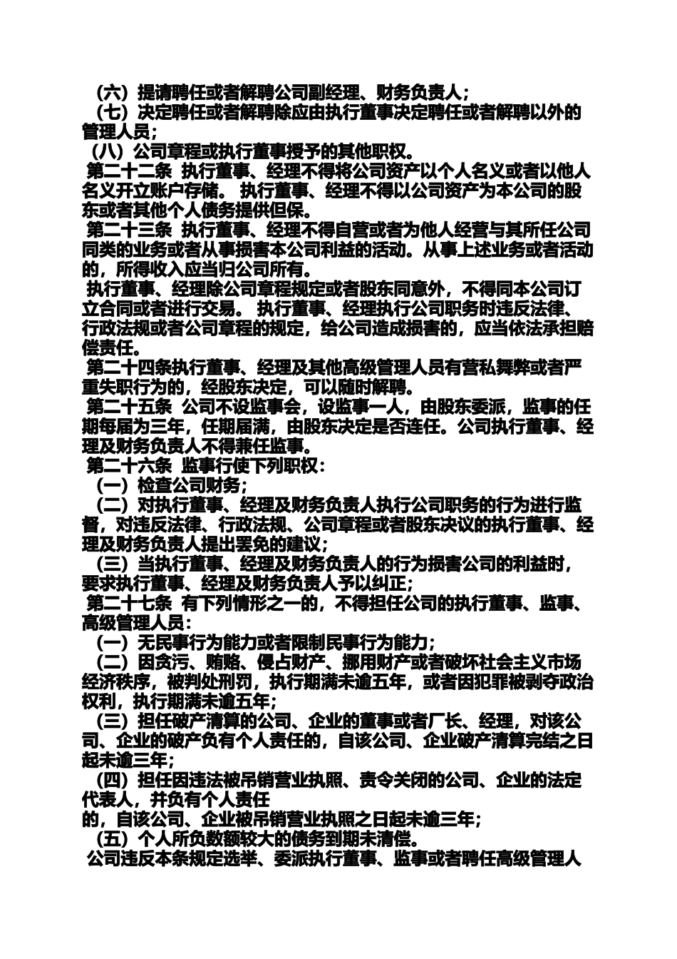 全资子公司股东会决议_第3页