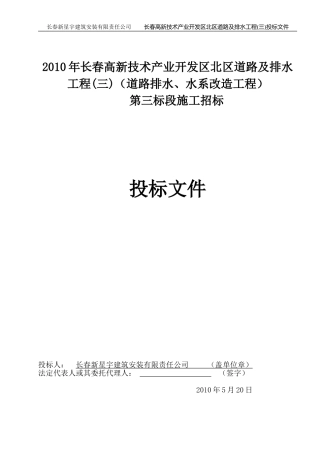 全套标书-包含技术标、商务标