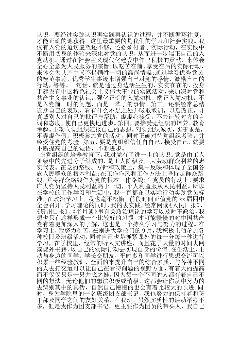 入党申请书大一新生-文档资料_第3页