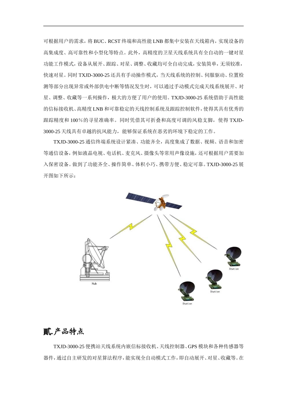 全自动便携天线系统..(1)_第3页