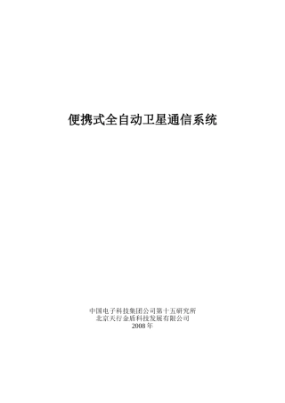 全自动便携天线系统..(1)
