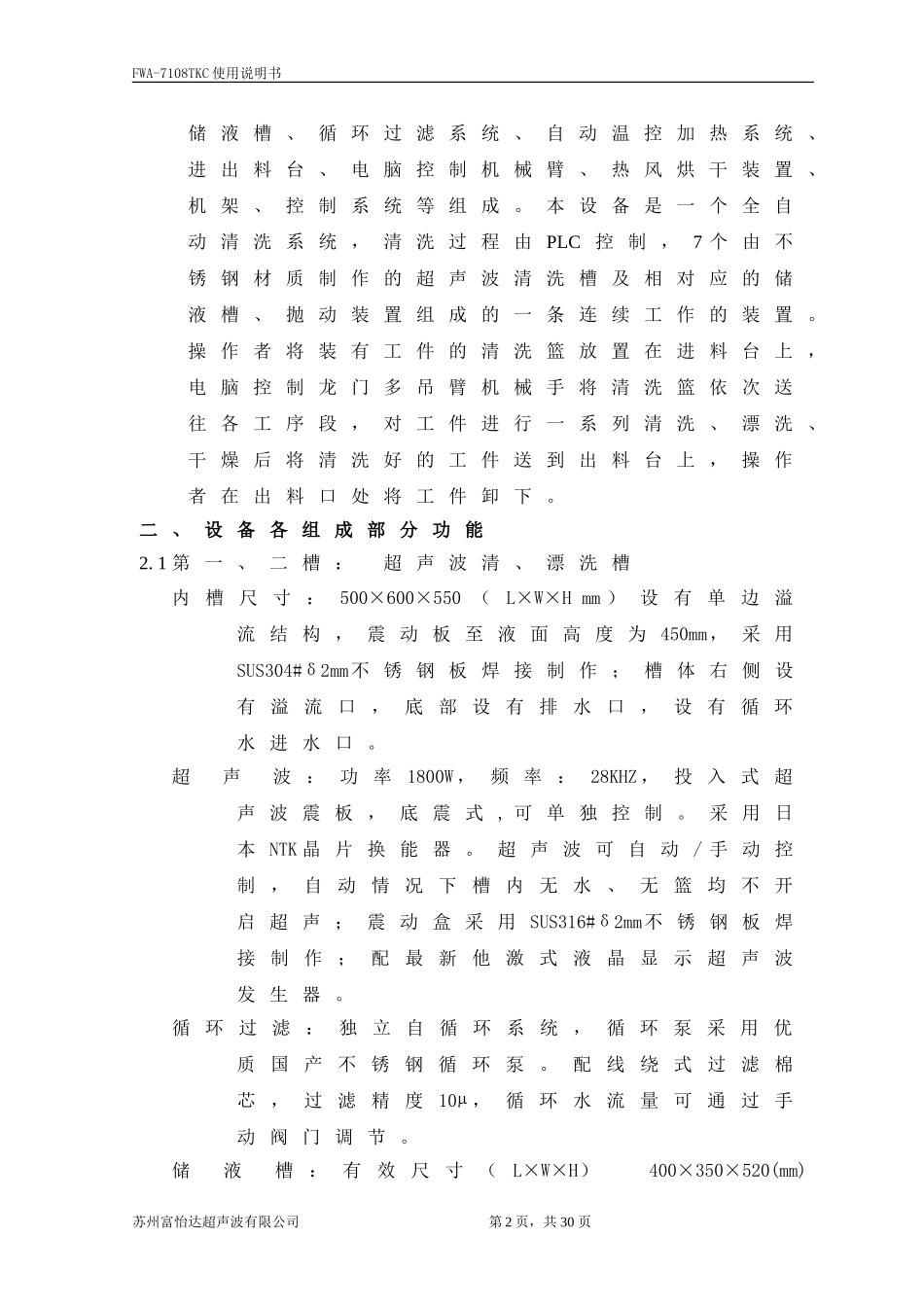 全自动超声波清洗机说明书_第2页