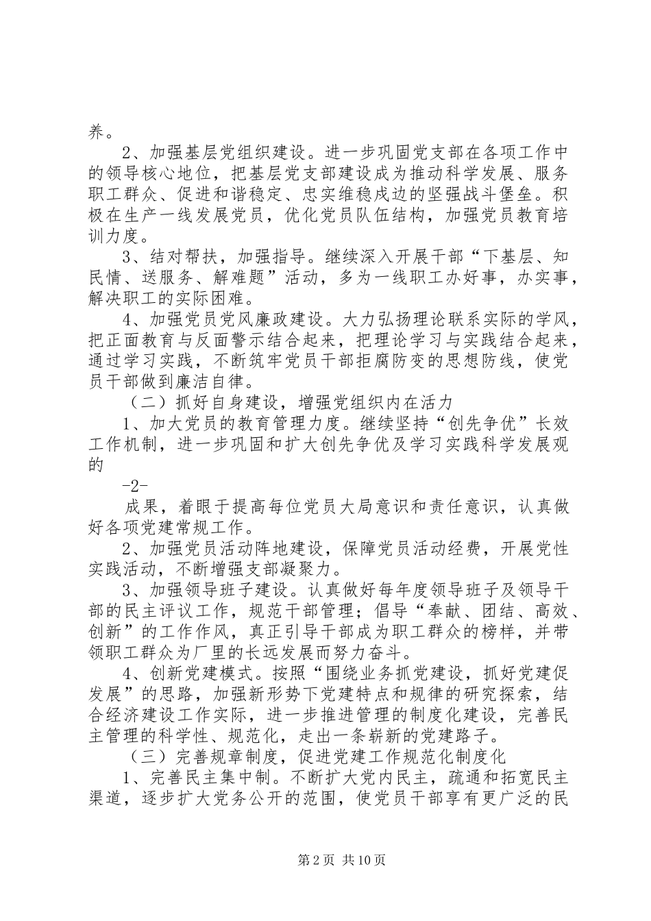 党支部整改提高晋位升级整改措施_第2页