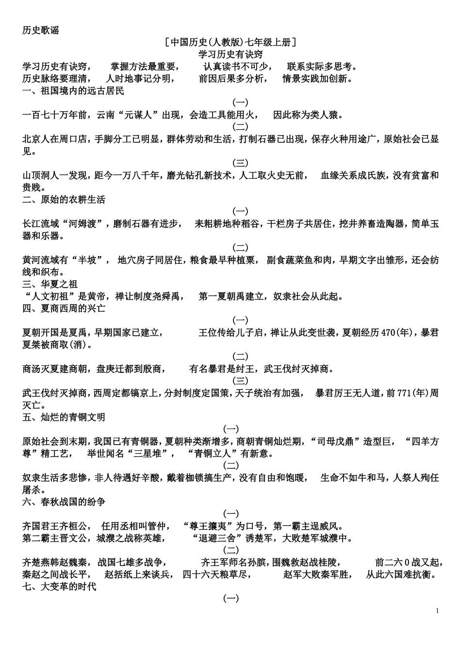 全套初中历史歌谣_第1页