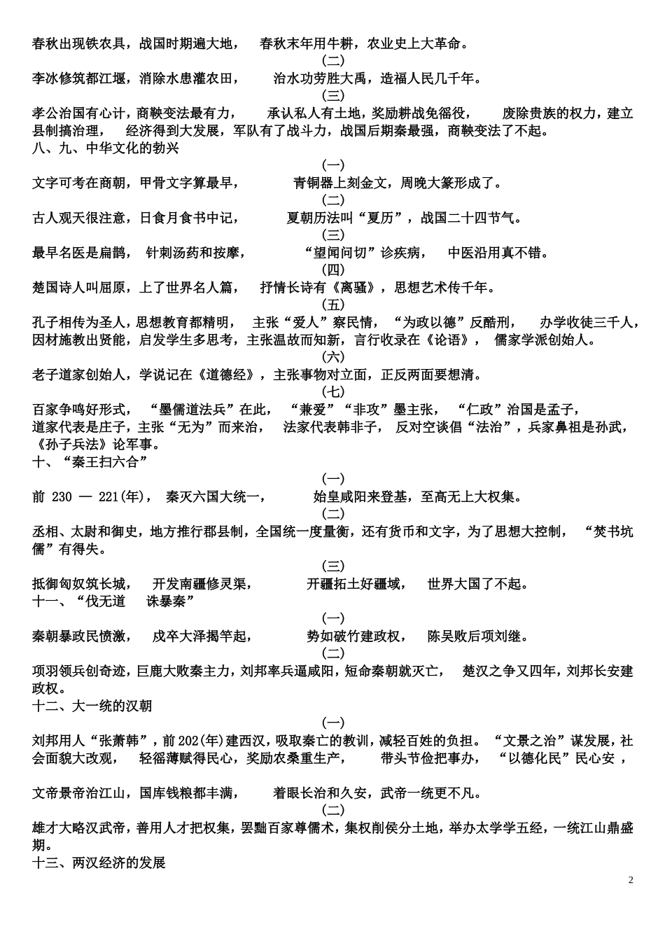 全套初中历史歌谣_第2页