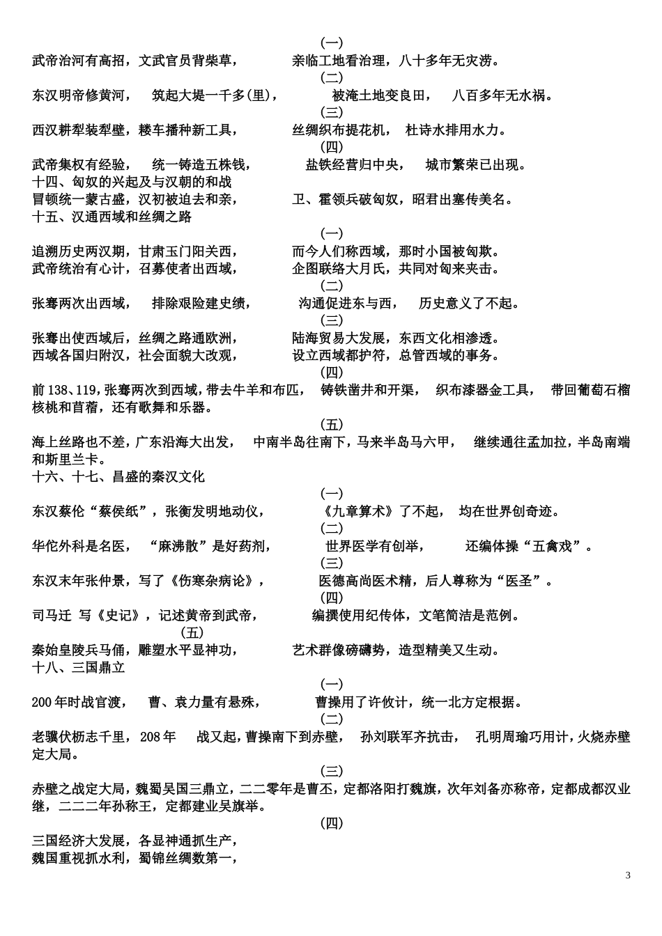 全套初中历史歌谣_第3页