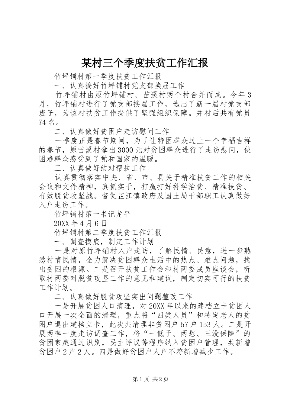 村三个季度扶贫工作汇报_第1页