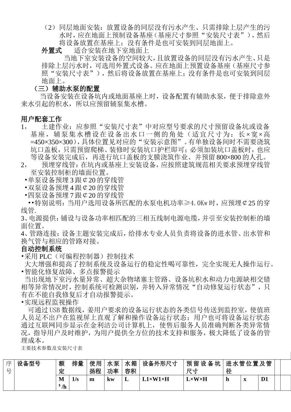 全自动地下水建筑污水排放成套设备_第2页