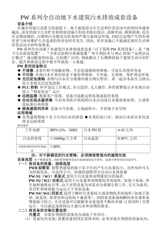 全自动地下水建筑污水排放成套设备