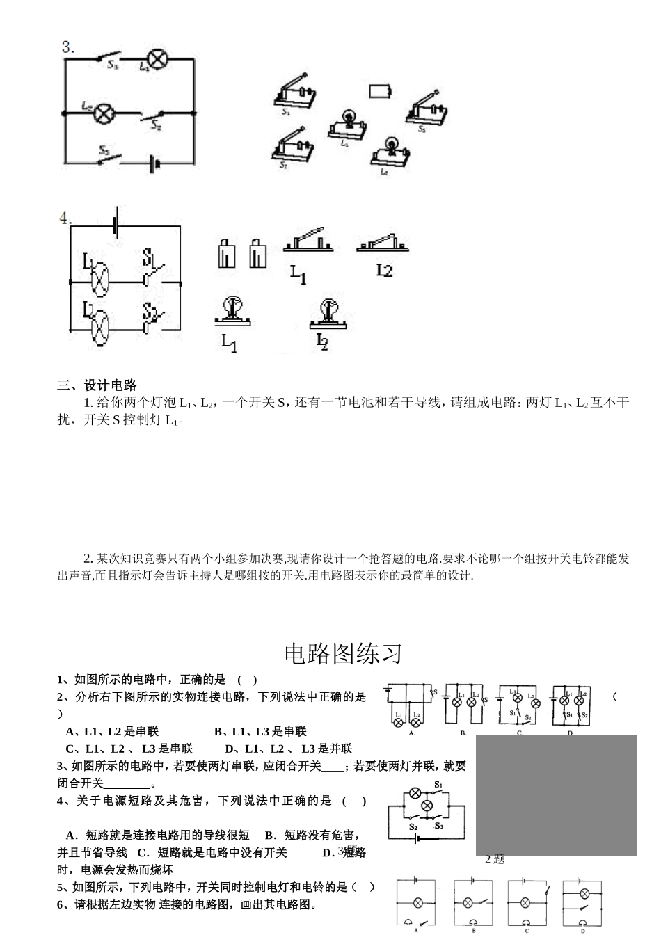 全套电路图的画法及实物图的连接训练题-很好(涵盖全面-难易结合)_第2页
