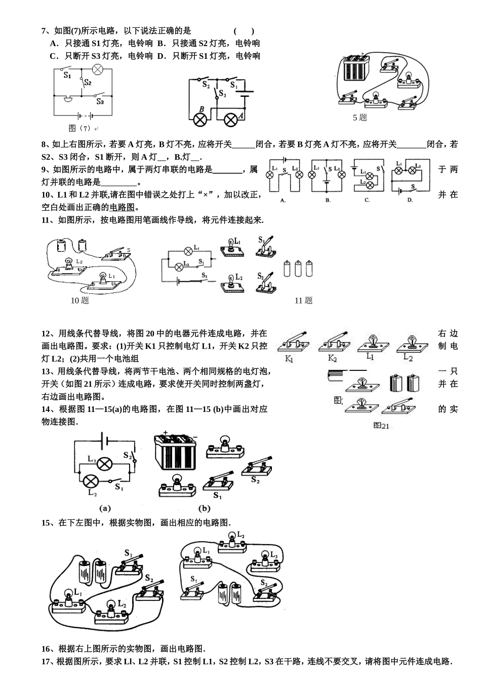 全套电路图的画法及实物图的连接训练题-很好(涵盖全面-难易结合)_第3页