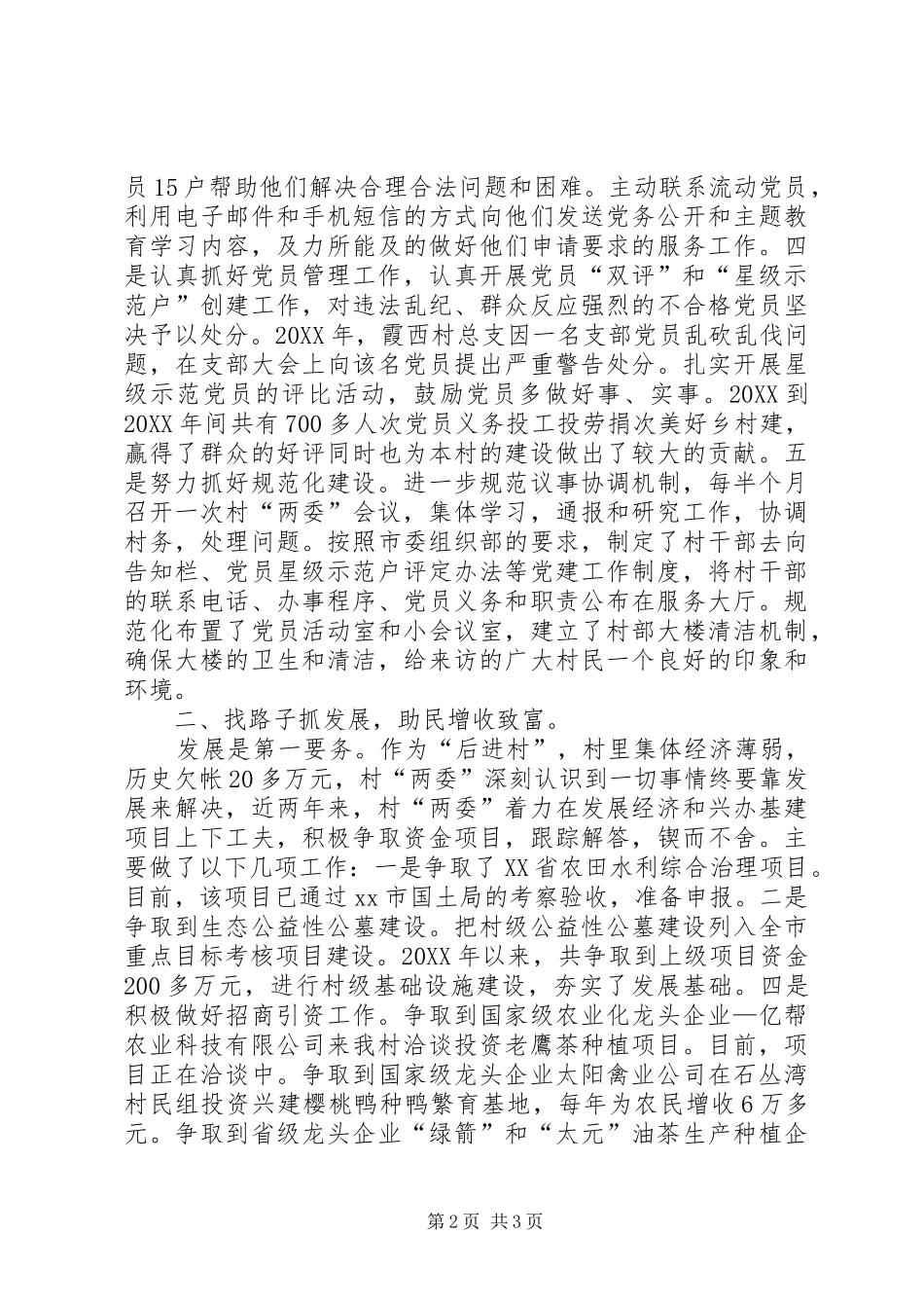 村三年党建工作汇报_第2页