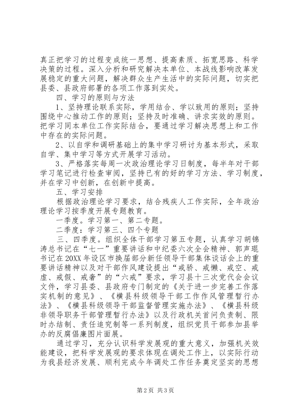 党支部政治理论学习计划_第2页