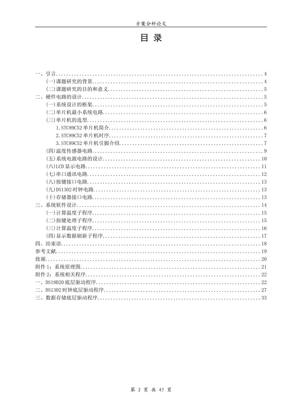 全自动电热水壶的设计(包含原理图和程序)_第2页