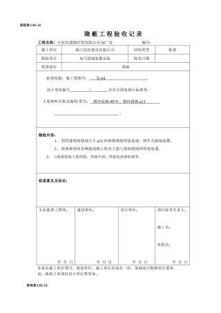 全套电气分部隐蔽工程验收记录..