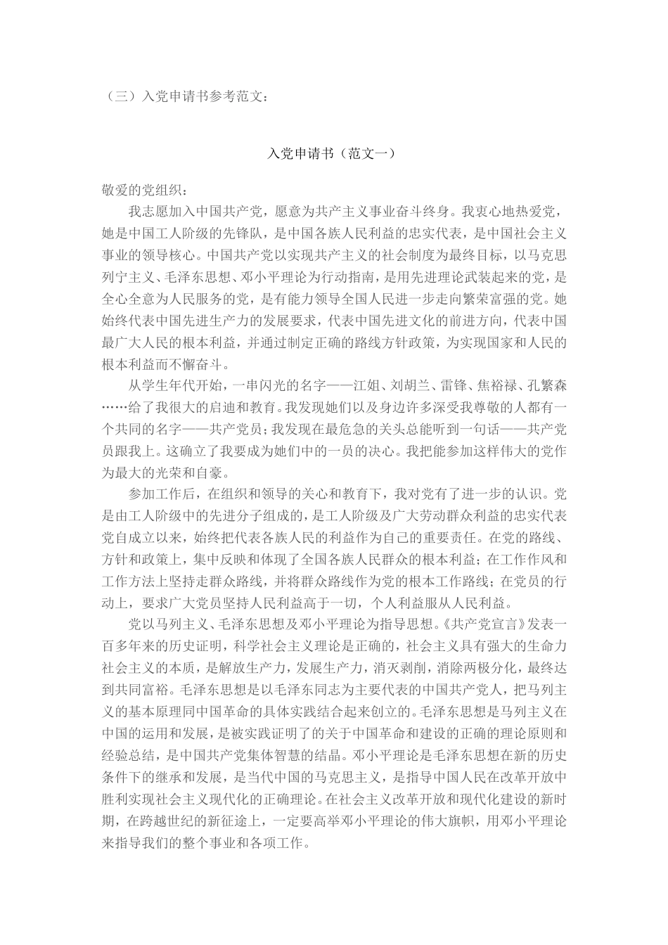 入党申请书的写法(6)_第2页