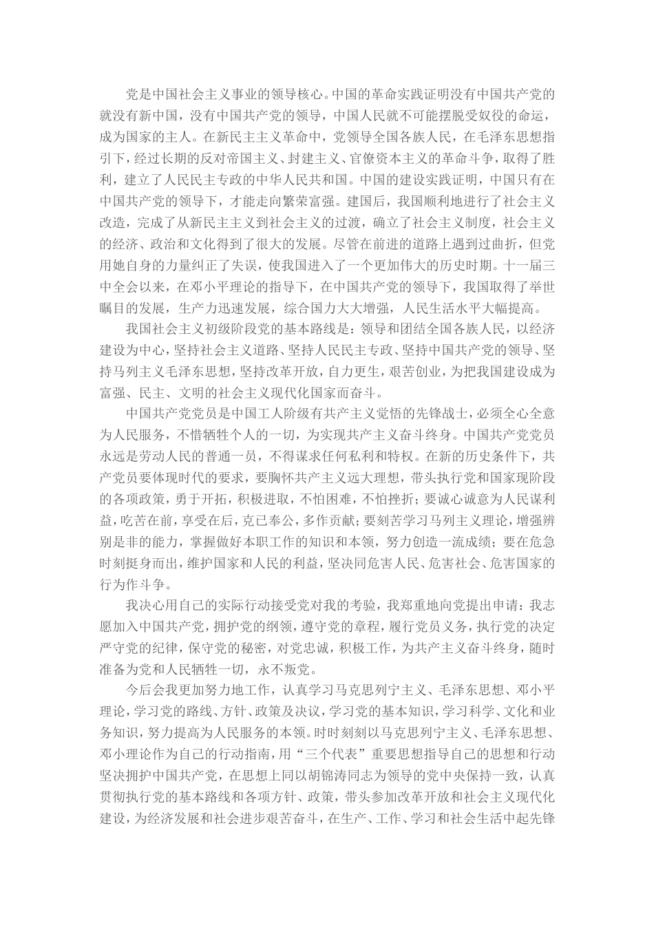 入党申请书的写法(6)_第3页