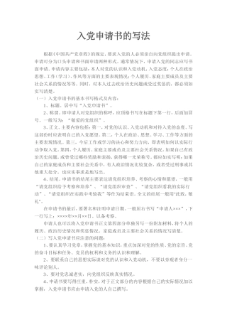 入党申请书的写法(6)